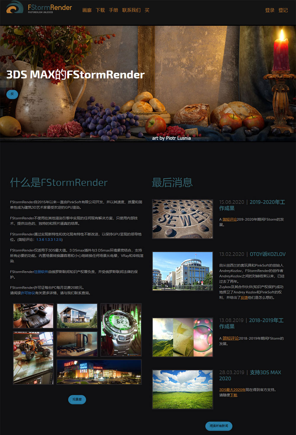 What-FStormRender-is中文.jpg