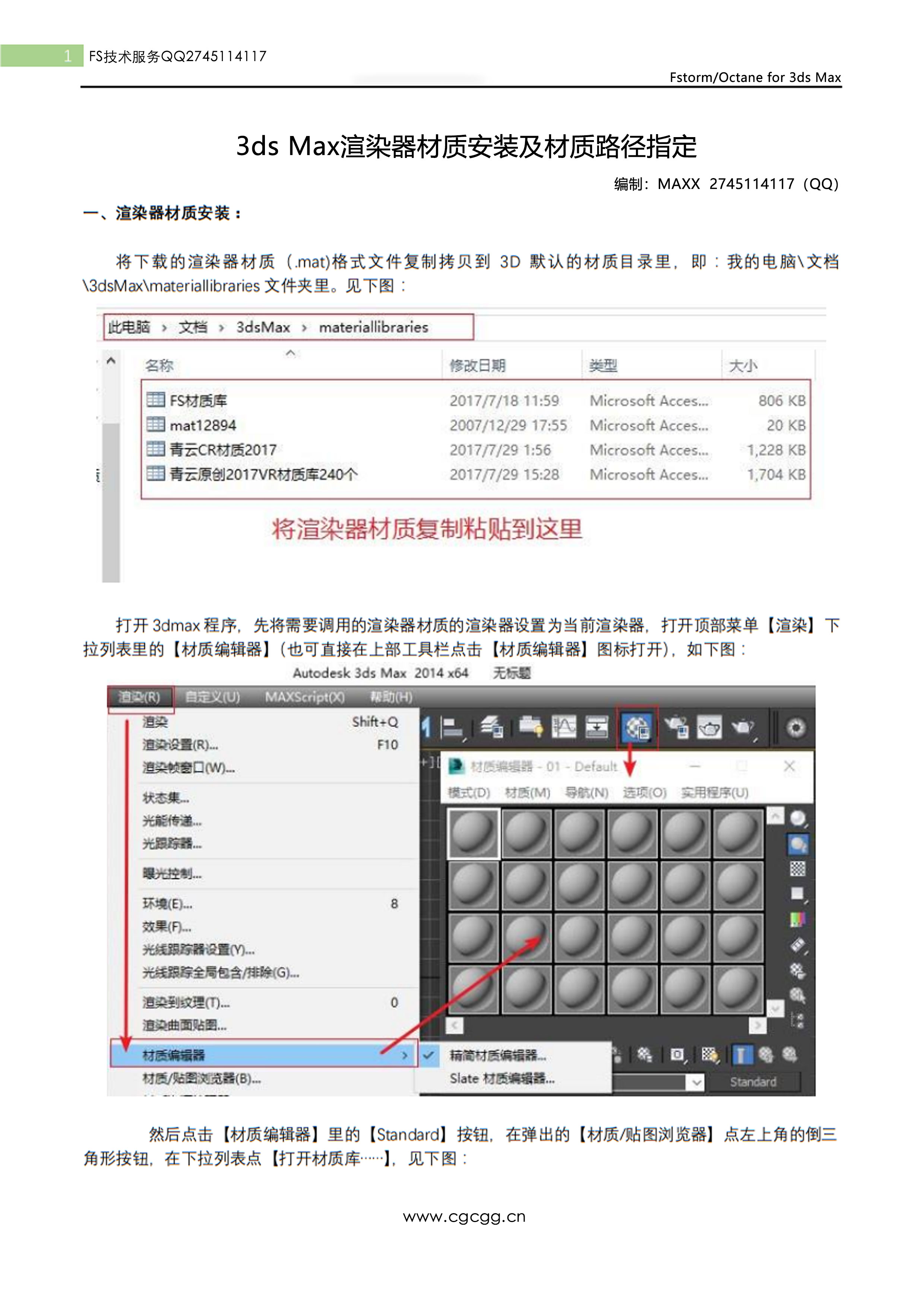 3ds MAX渲染器材质安装及材质路径指定 (1).jpg