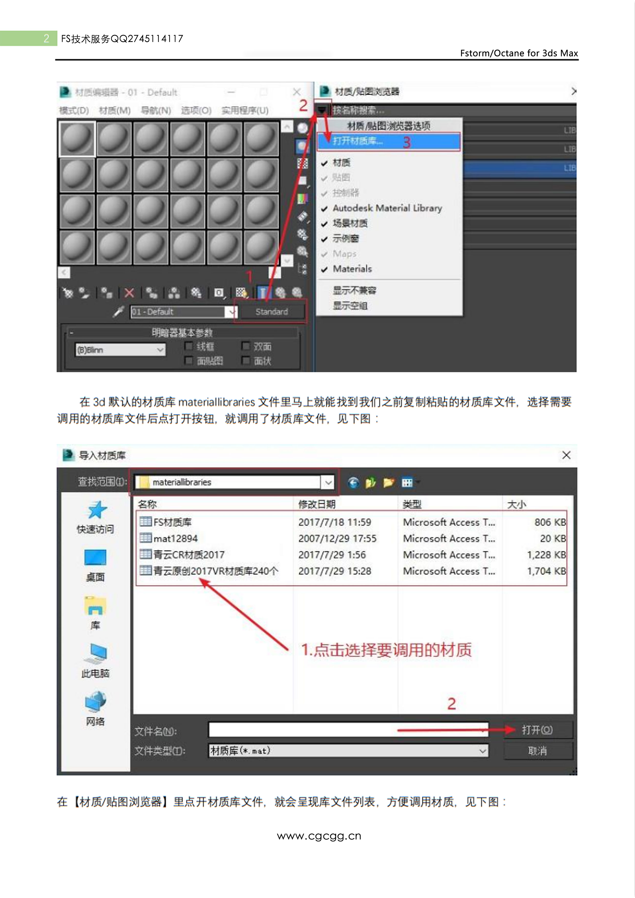 3ds MAX渲染器材质安装及材质路径指定 (2).jpg