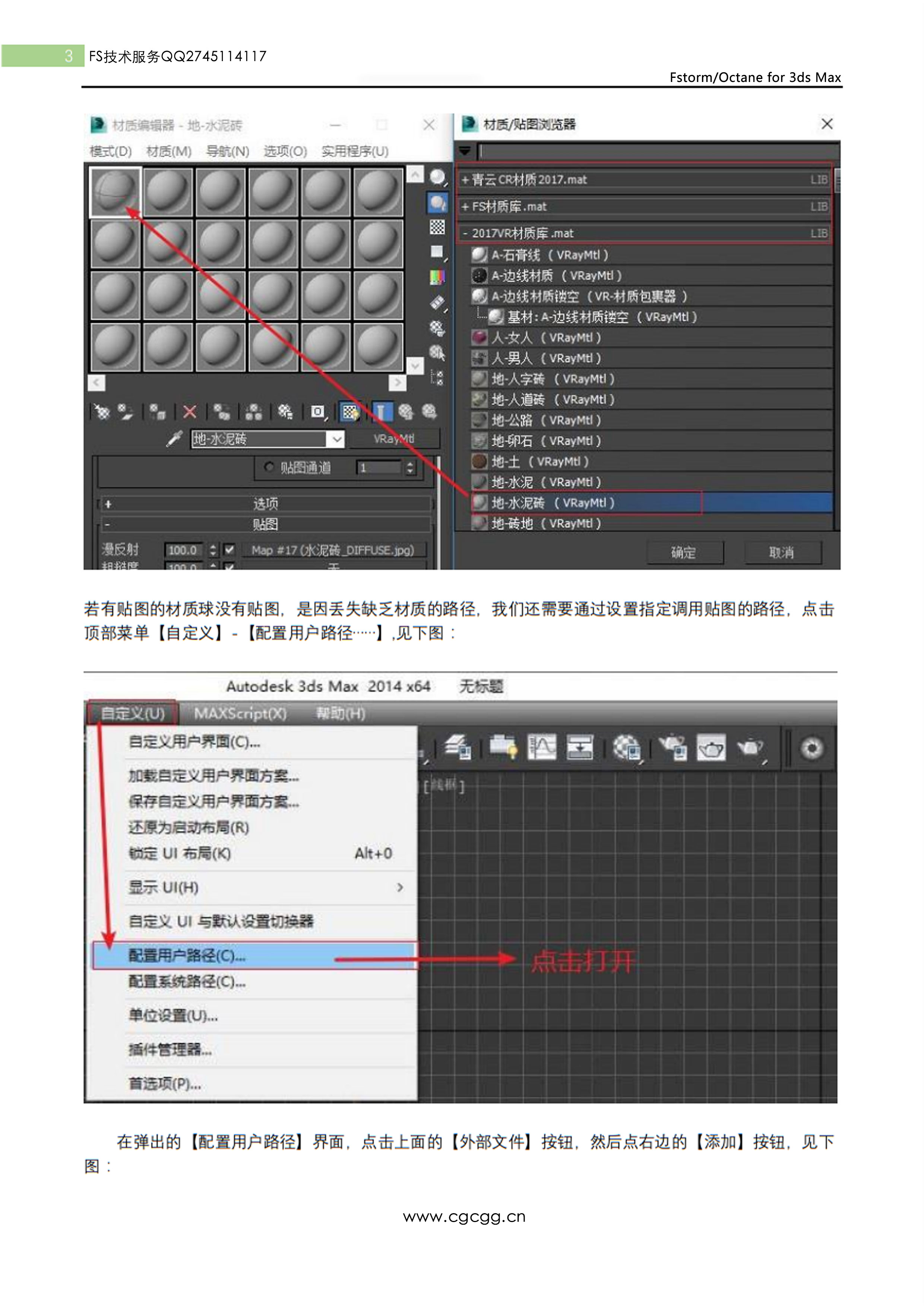 3ds MAX渲染器材质安装及材质路径指定 (3).jpg