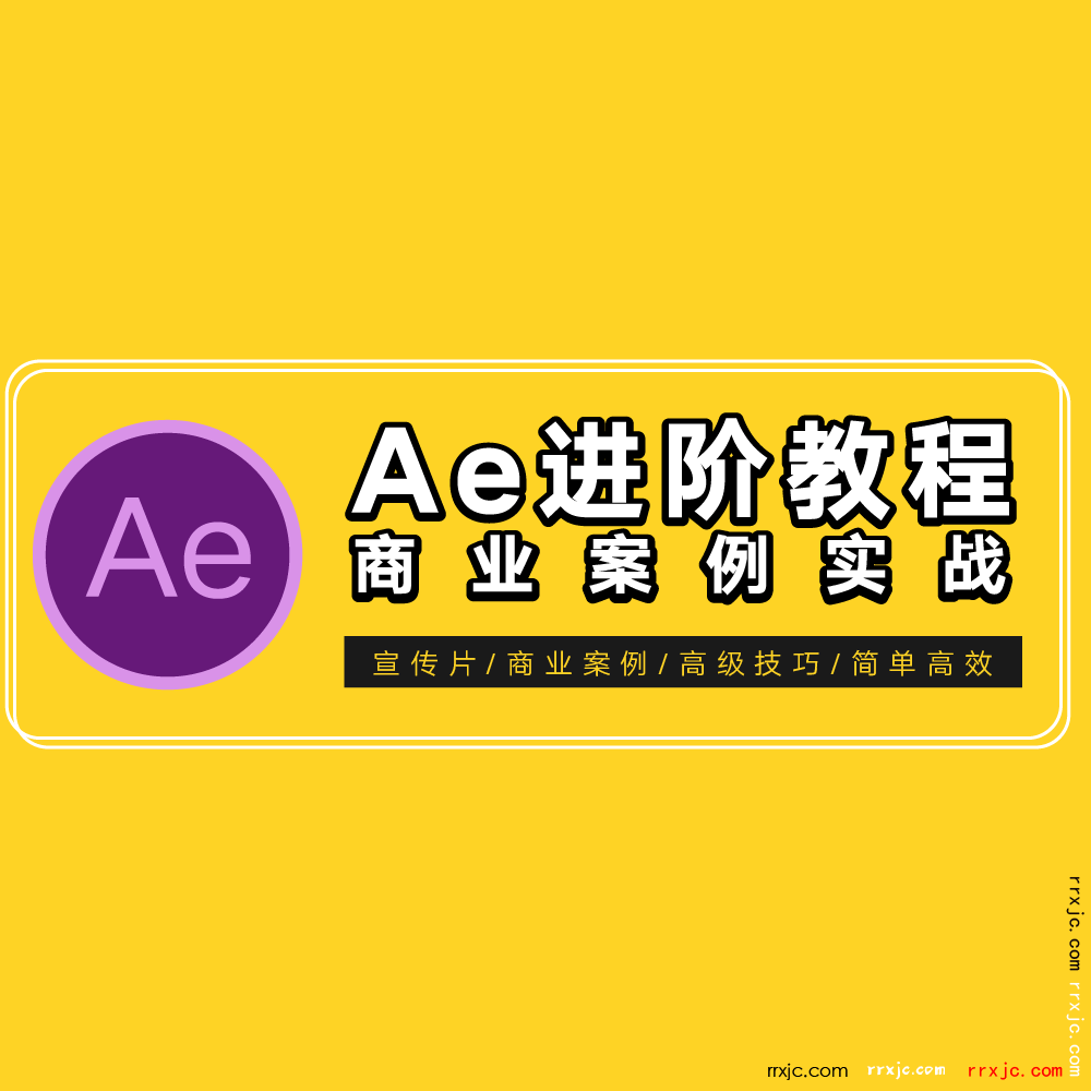 【光影7号】AE特效进阶教程-商业宣传片包装课程3.png