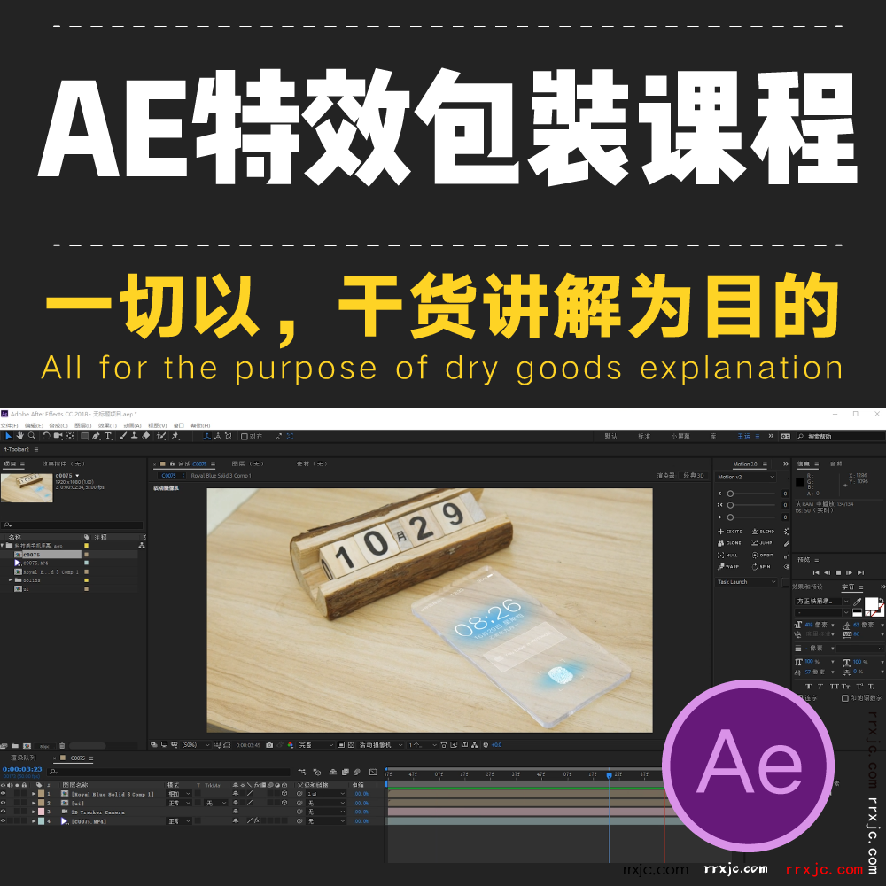 【光影7号】AE特效进阶教程-商业宣传片包装课程2.png