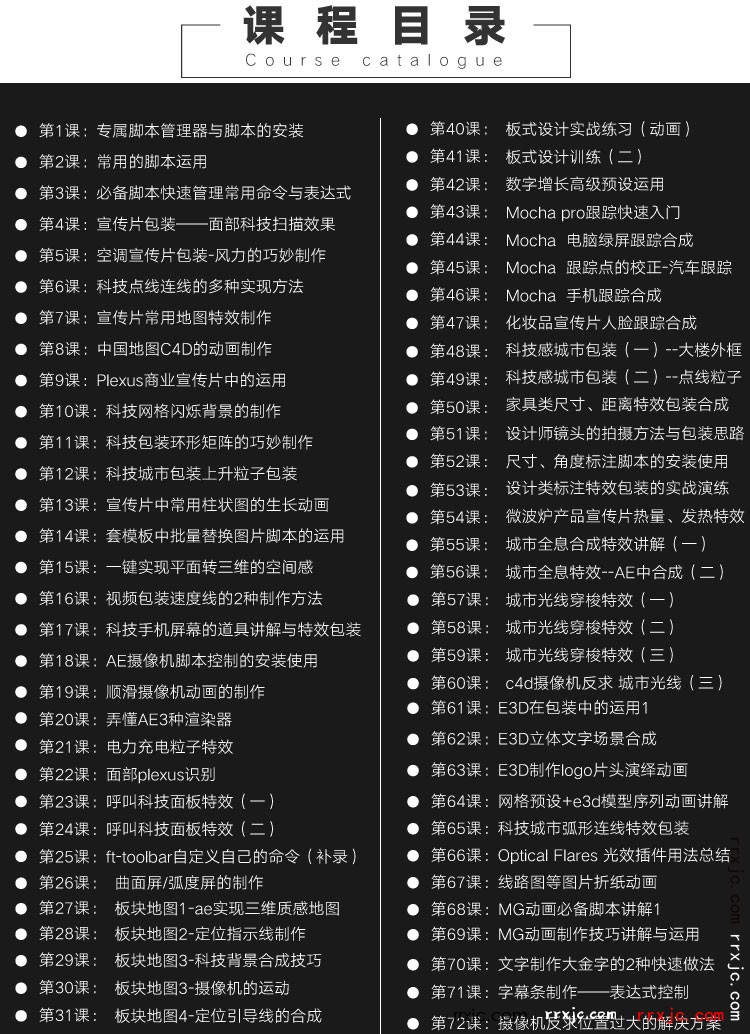 【光影7号】AE特效进阶教程-商业宣传片包装课程15.jpg