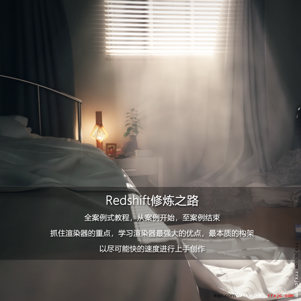 小丑教程redshift修炼之路3.png