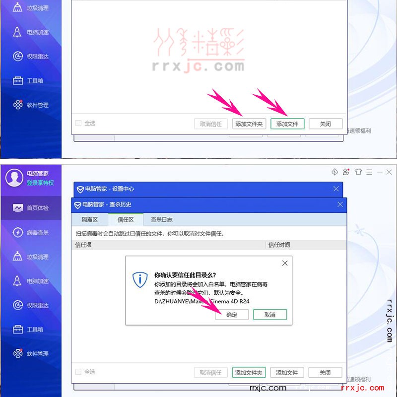 《电脑管家》怎么添加信任？_03.jpg