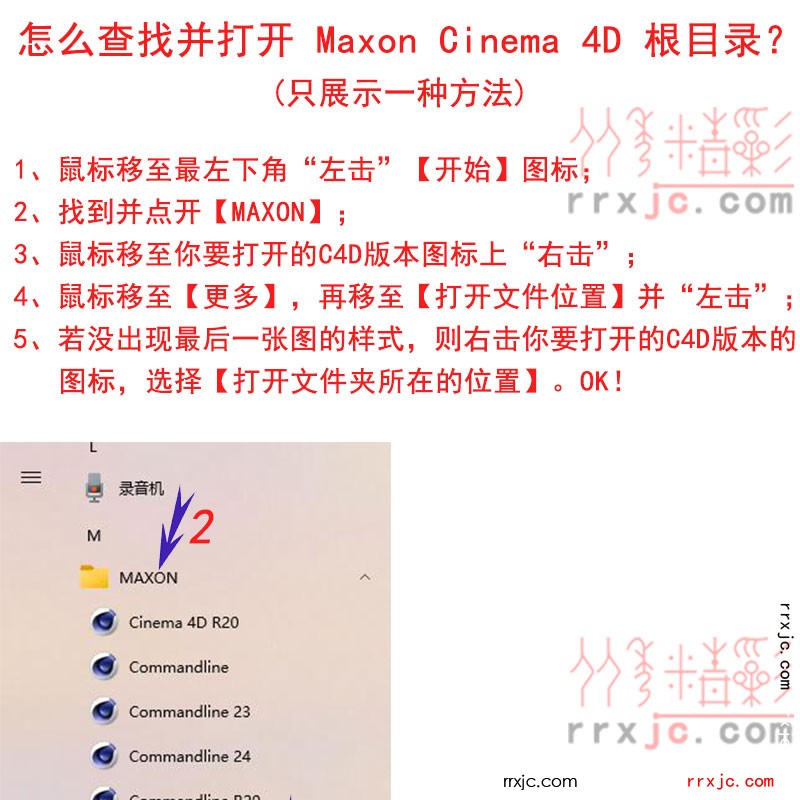 怎么查找并打开Maxon-Cinema-4D根目录？_01.jpg