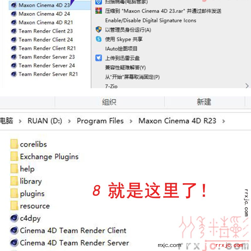 怎么查找并打开Maxon-Cinema-4D根目录？_03.jpg