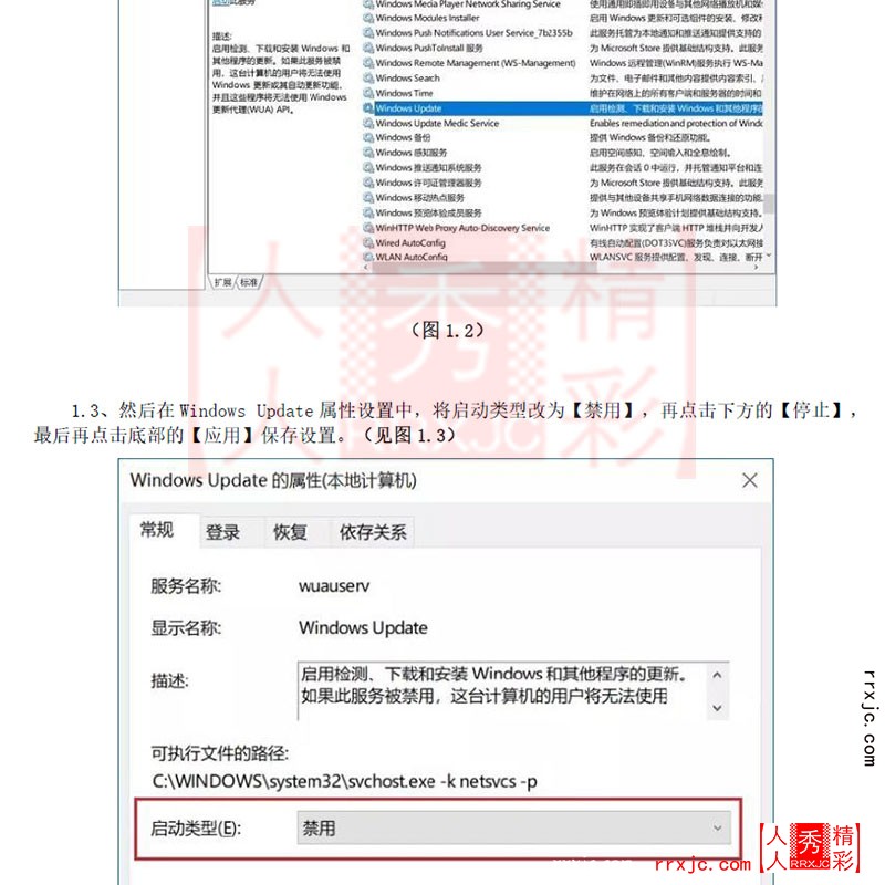 彻底关闭Win10自动更新_02.jpg