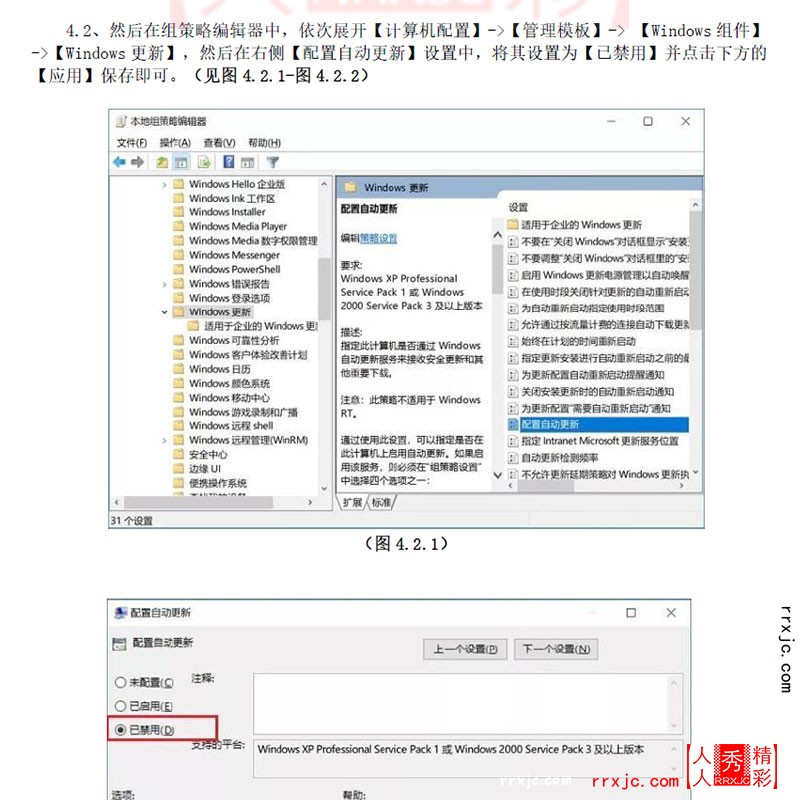 彻底关闭Win10自动更新_09.jpg