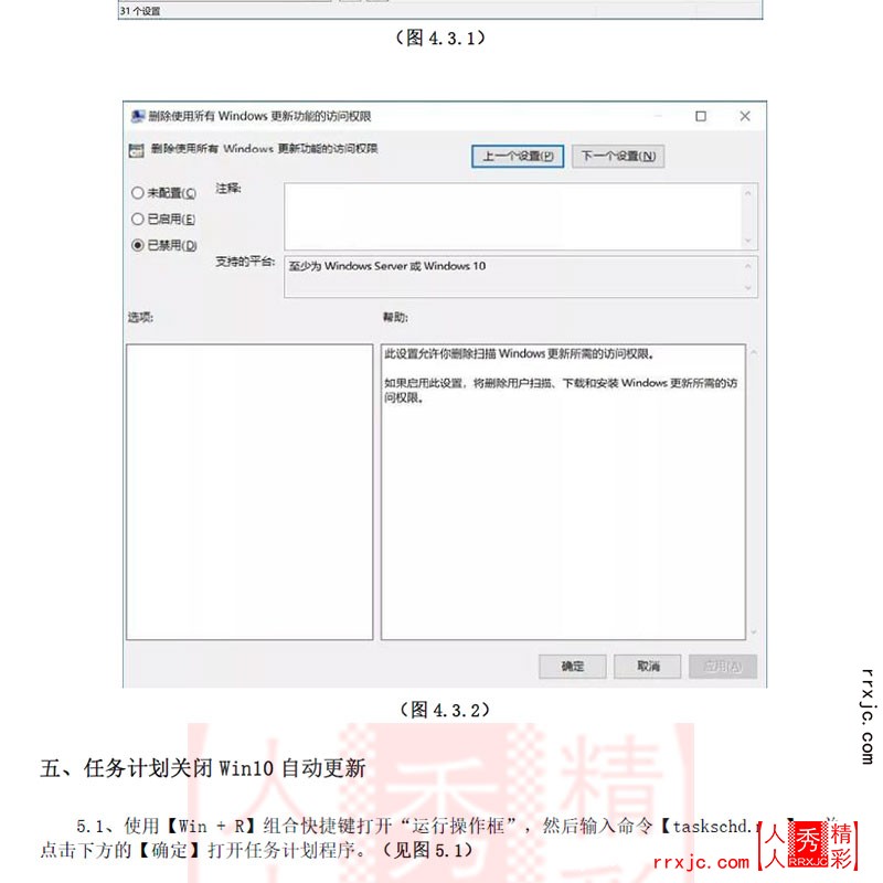 彻底关闭Win10自动更新_11.jpg