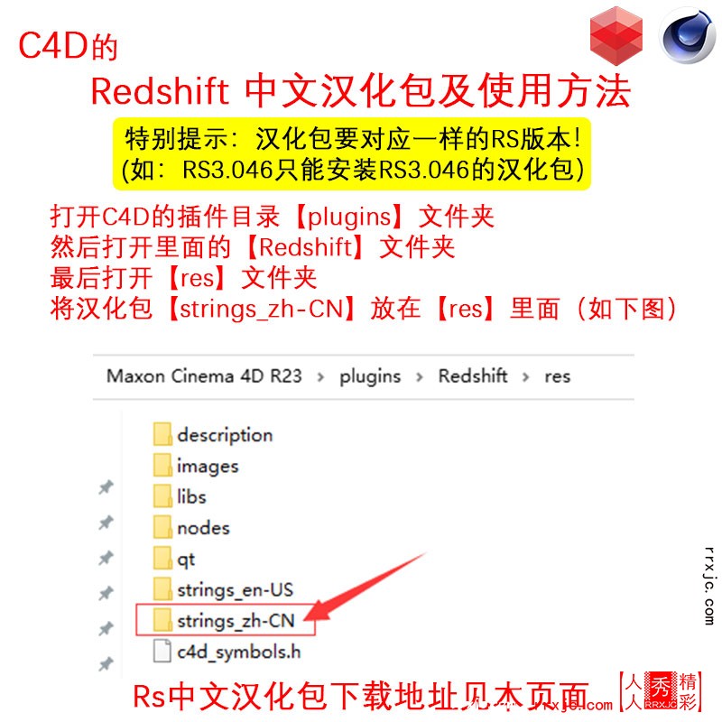 Redshift-中文汉化包及使用方法.jpg