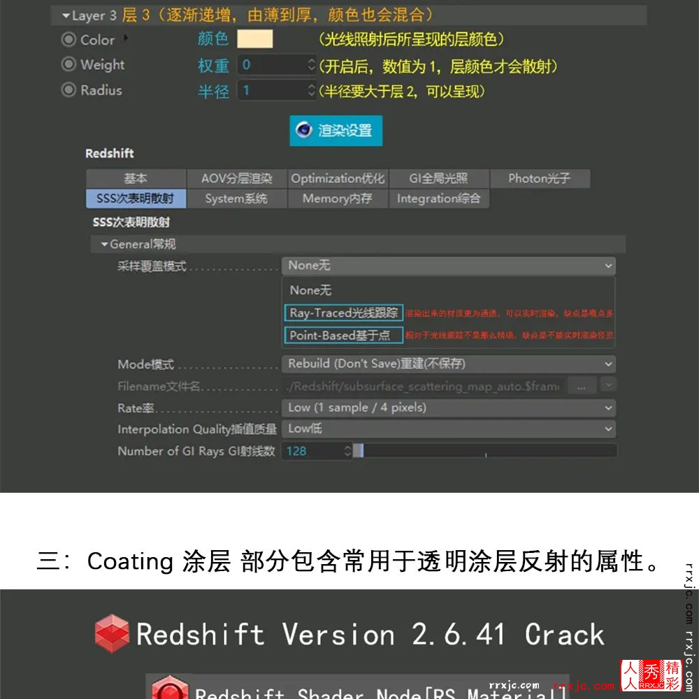 006C4D-Redshift-标准材质节点的详细中英文图文讲解_06.jpg