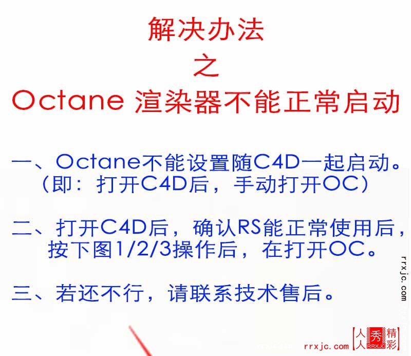 Octane不能正常打开的解决办法_01.jpg