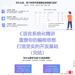 【193001]C语言系统化精讲重塑你的编程思想 打造坚实的开发