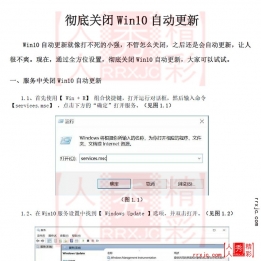 彻底关闭Win10系统自动更新和Win7系统自动更新 五个地方