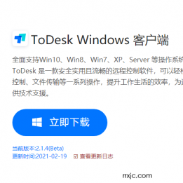 ToDesk 安全流畅的远程控制软件 Beta 2.1.4(b) 更新内容