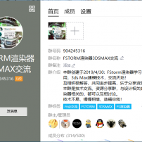 FSTORM渲染器3DSMAX交流QQ群904245316