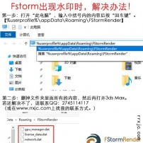 Fstorm渲染器有水印，解决办法。Fstorm去水印方法。