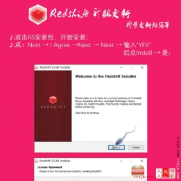 Redshift渲染器自行同步更新方法--适合所有RS支持的设计软件