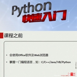 【192002]十一周快速入门到精通Python教程(W网Y易)