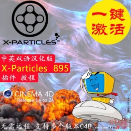 XP4.0粒子一键激活正版离线版中英双语c4dX-Particles插件兼Octane