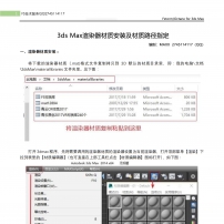 Fstrom插件和Octane插件3ds MAX渲染器材质安装及材质路径指定