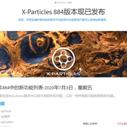 2020年7月3日X-Particles-Build-884新功能介绍 XP4.0884新功能介绍