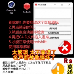 Redshift 3.0 破解版|Redshift 3.0中文激活版 RS渲染器