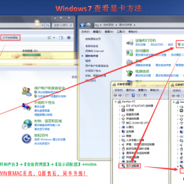 Windows 7系统查看电脑“显卡型号”的方法和步骤