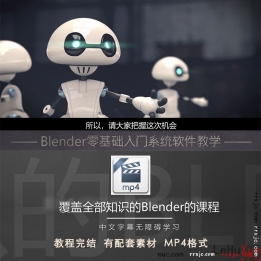 【106002】Blender零基础入门系统软件教学(英语汉字)中文字幕YH