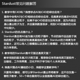 【120012】AE-Stardust星尘粒子教程教学,共228节全套AE综合基础