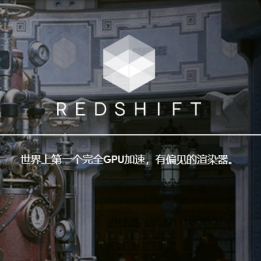 Redshift版本更新信息 3.0.37-中文版，RS3.0.37版本现已可用。