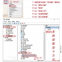 Win系统查看显卡型号方法 适用Win10系统和Win7系统 方法通用